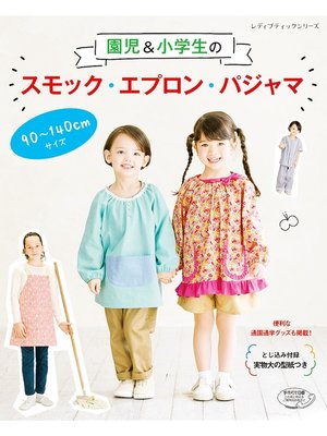 cover image of 園児＆小学生のスモック・エプロン・パジャマ